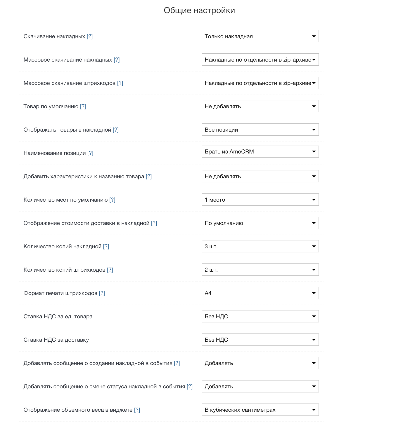 Общий настройки приложения СДЭК+